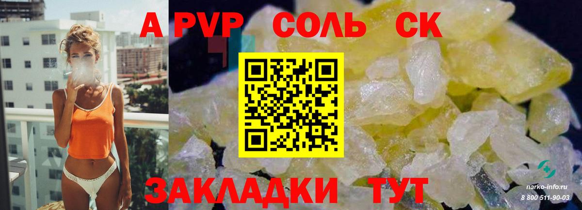 Alpha PVP СК КРИС  наркотики  Ступино  А ПВП  Вход с VPN  APVP Соль  Alpha PVP Crystall 