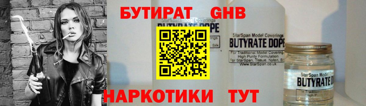 Бутират 99% Ступино