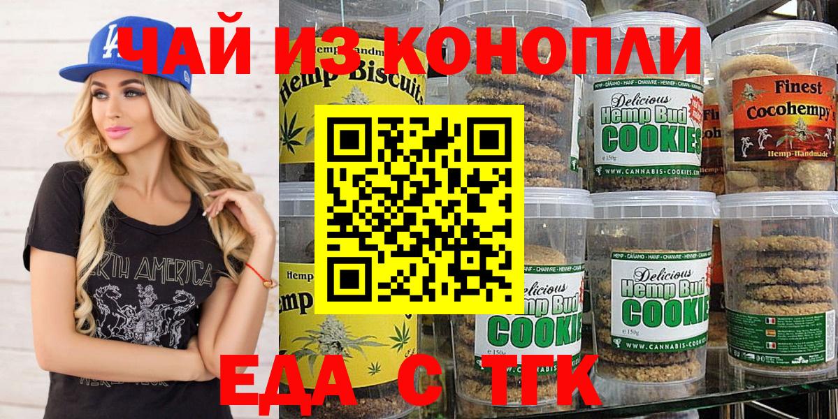 Еда ТГК конопля  Вход с VPN  Ступино 