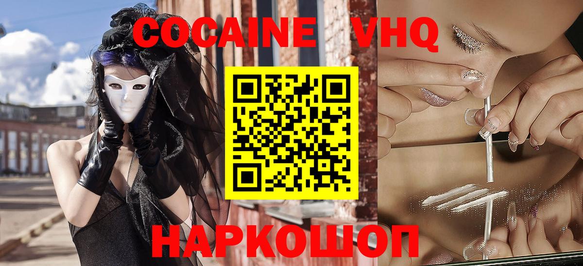 Cocaine 97% Ступино