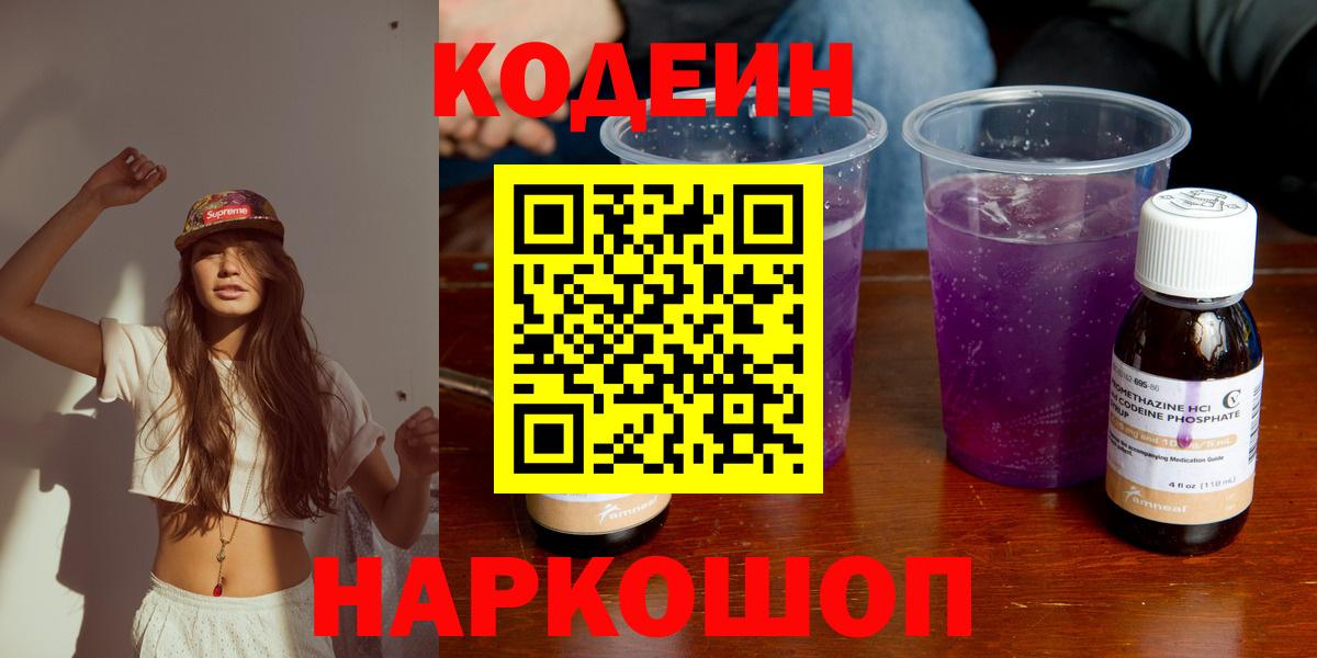 Codein Purple Drank Ступино