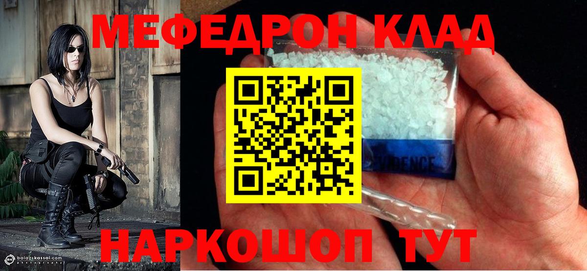 Меф кристаллы Ступино